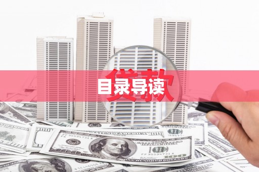 城中目录导读
